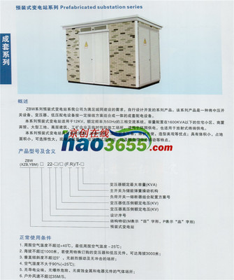 【鋁塑板、彩鋼板外殼預(yù)裝式變電站】?jī)r(jià)格,廠家,圖片,配電柜,北京創(chuàng)聯(lián)匯通電氣設(shè)備-